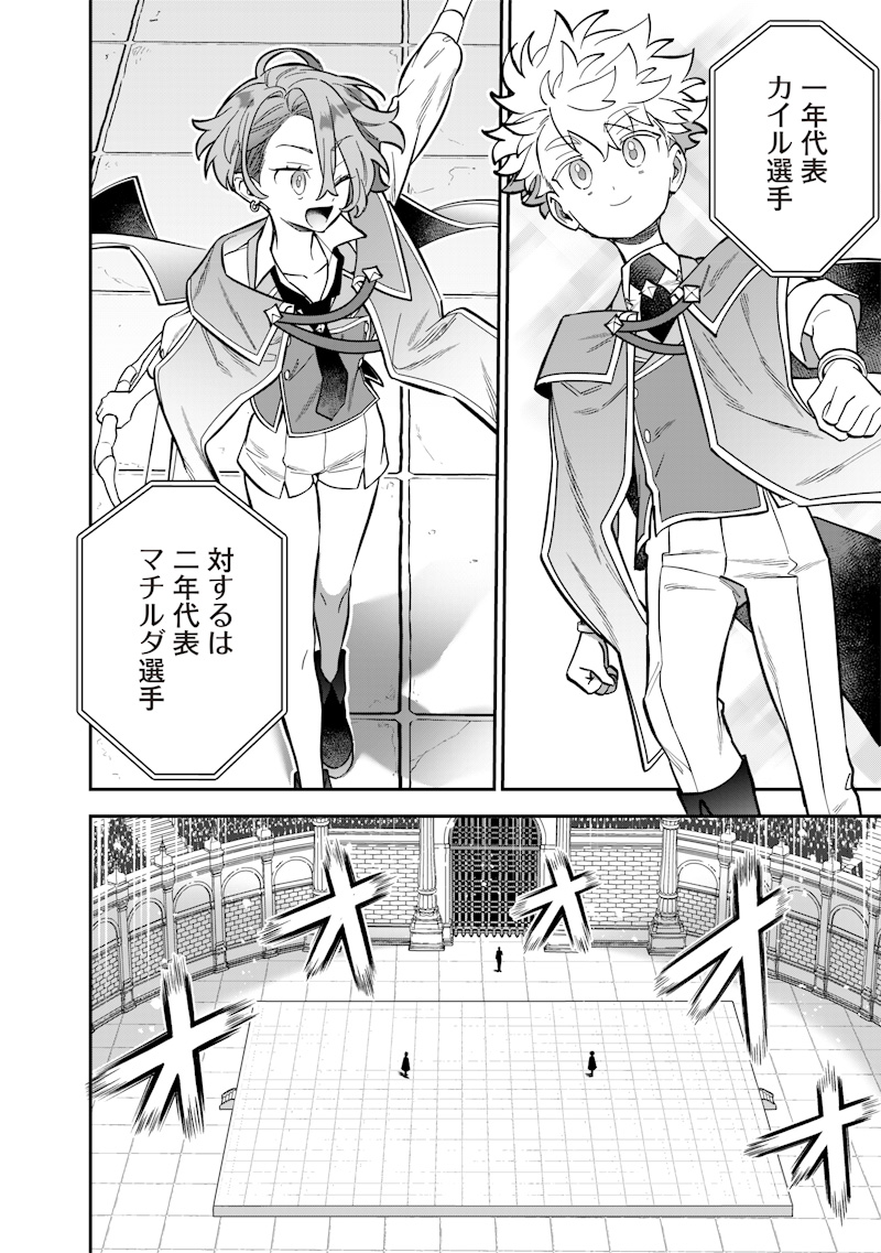 Sekai ni Hitori, Zenzokusei Mahou no Tsukaite - Chapter 35 - Page 14